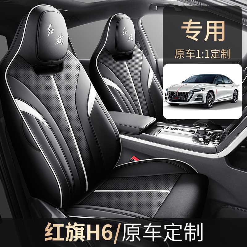 25/2024新款红旗H6专用座套全包座椅套四季通用汽车坐垫皮革座垫