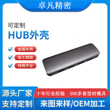 工厂定制4-5口铝合金hub外壳集线器铝壳USB扩展坞铝合金外壳