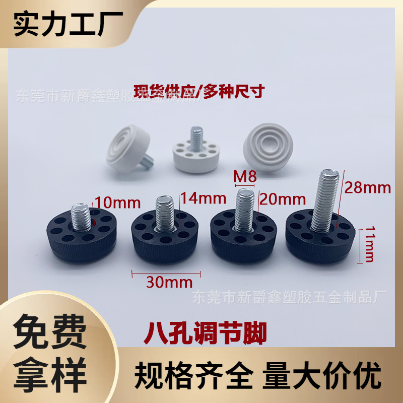 厂家现货30mm-m8八孔圆形线圈防滑塑料地脚 调节脚 家具可调底脚