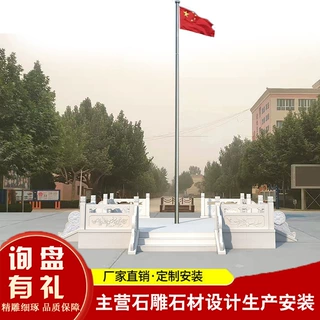 来图定制设计石雕升旗台 校园广场国旗台石栏板 汉白玉石雕升旗台