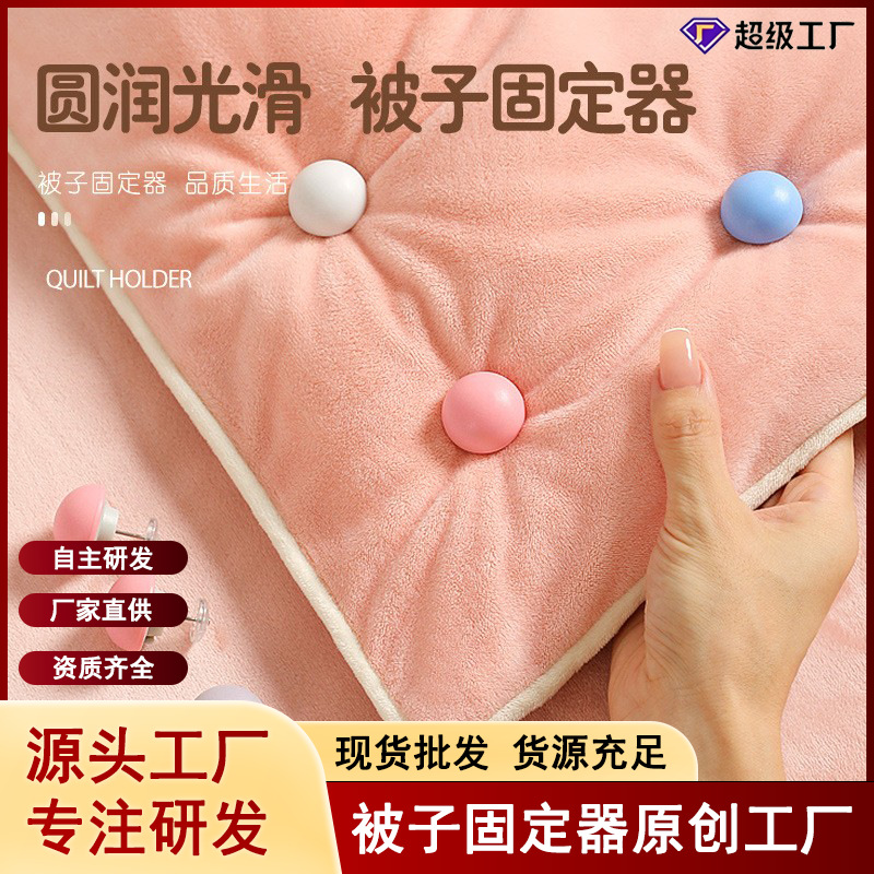 Explosive quilt holder non-slip skin-friendly seamless safety invisible sheet holder one-key unlock anti-running artifact