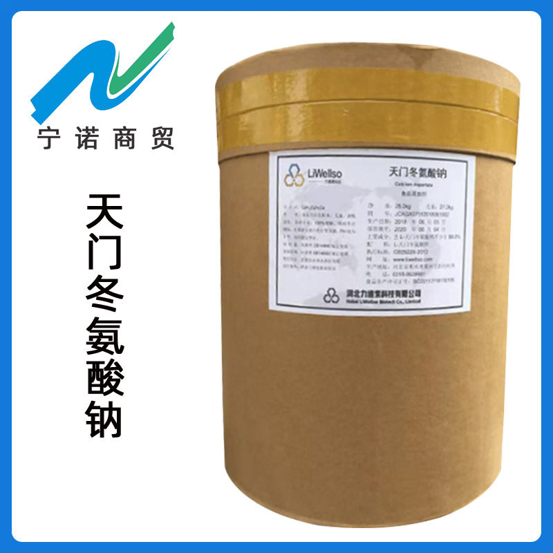 现货供应 天门冬氨酸钠 食品级 天冬氨酸钠 营养强化剂保鲜剂