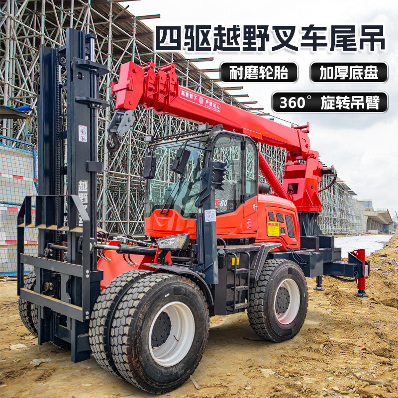 四驱越野叉车座驾式多功能5吨一体式升降起重搬运工地6吨柴油叉车