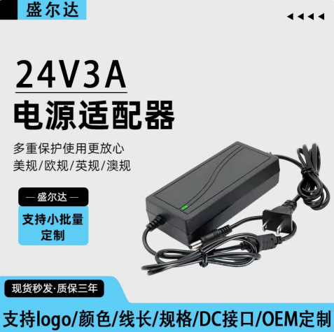 European standard 24V3A power adapter, 24V3A desktop power supply, LED light strip power supply, 72W water purifier power supply