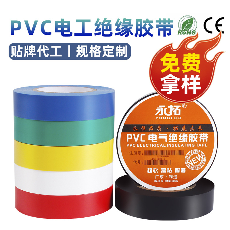 电工胶带绝缘汽车PVC线束胶带防水高粘电气黑色胶布大卷现货批发
