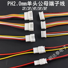 PH2.0mm���Ӿ����^��ĸ����2p/3p/4p/5p/6p���Ќ�����Ӿ�26awg