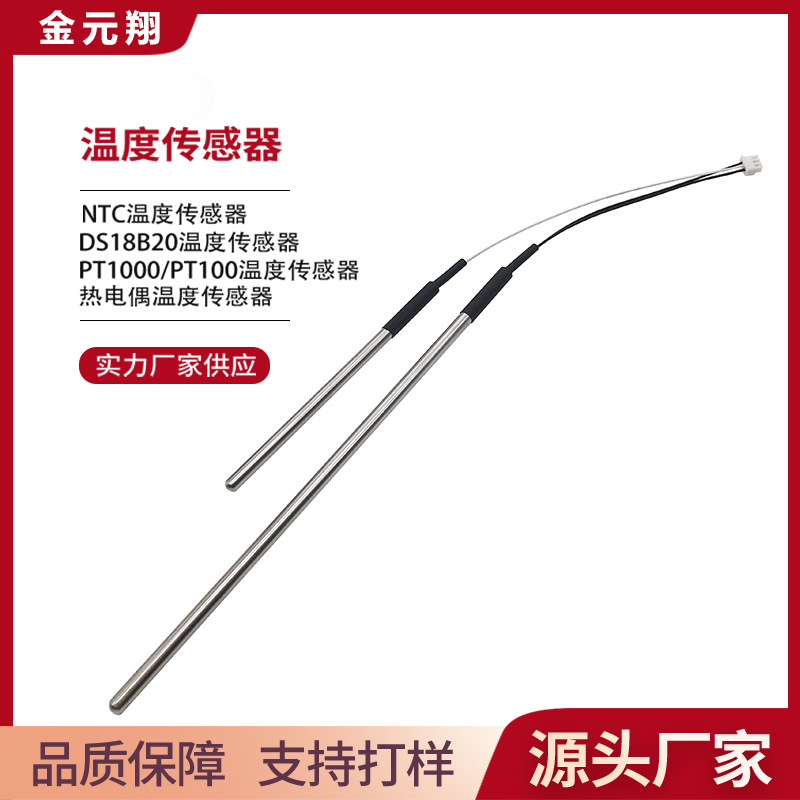 低温加热棒探头 慢煮机温度传感器 NTC10K高精度