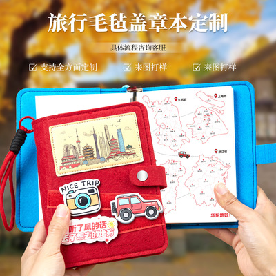 [旅游打卡盖章本毛毡活页空白本旅行足迹纪念集章本文创手账本定制]