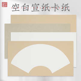 K532批发加厚宣纸卡纸长方形国画书法作品纸空白生宣半生熟软卡镜