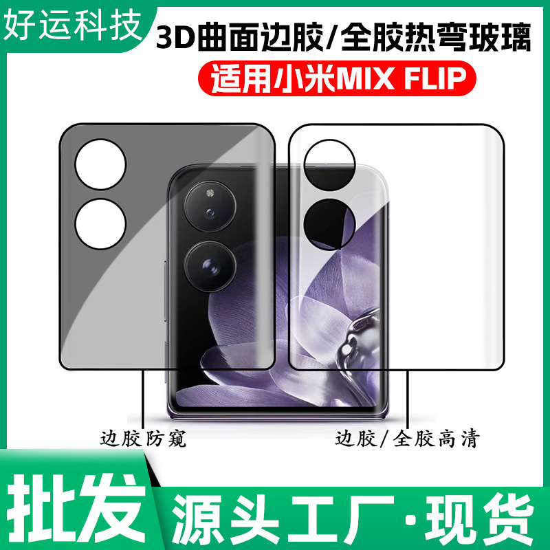 Suitable for Xiaomi Mix Flip 3D Curved Hot-Bent Tempered Film Mix Flip2 Full Glue Outer Screen Protective Film with High Viscosity