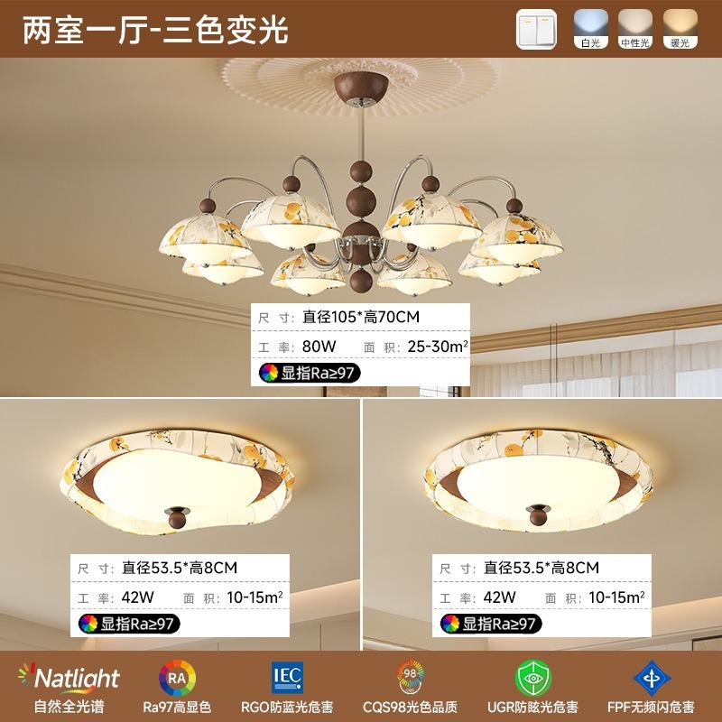 宋式美学中古风吊灯客厅餐厅卧室吸顶灯复古全屋灯具套餐中山灯具|undefined