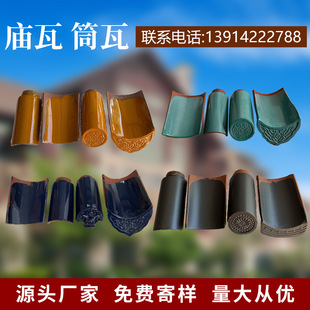 Yixing tube tile temple tile classical tile garden tile Chinese Huizhou Villa tile roof waterproof factory wholesale