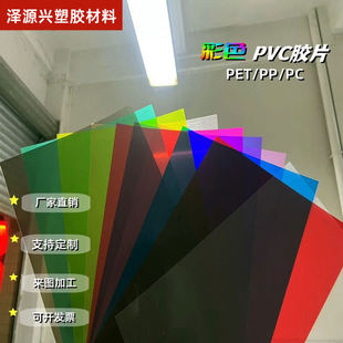 透明彩色PVC塑料片 A4彩色胶片 PP磨砂半透明硬薄片透明PVC片材批-阿里巴巴
