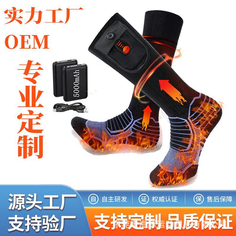 Customized OEM heating socks for foreign trade, smart rechargeable heating socks, ski sports thermal socks