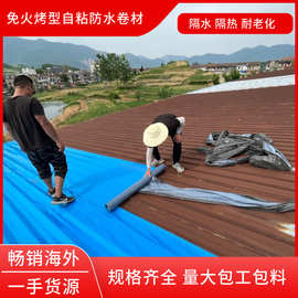 彩钢瓦防水隔热自粘卷材铁皮厂房彩钢补漏翻新专用高分子防水卷材