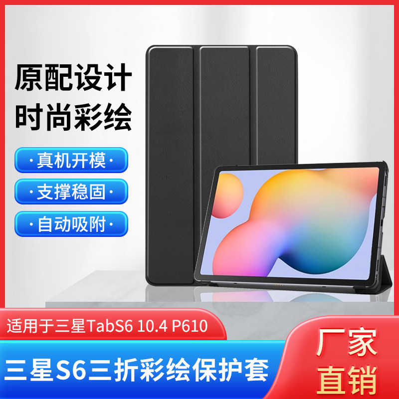 Suitable for Samsung Tabs6Lite10.4P610 Tablet Magnetic Protective Case Stand All-Inclusive Anti-Fall Notebook