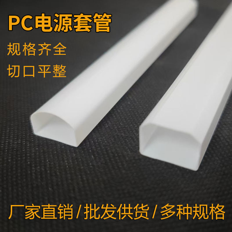 绝缘套管电源驱动pc套管t5t8led灯日光灯管驱动保护套电源护套