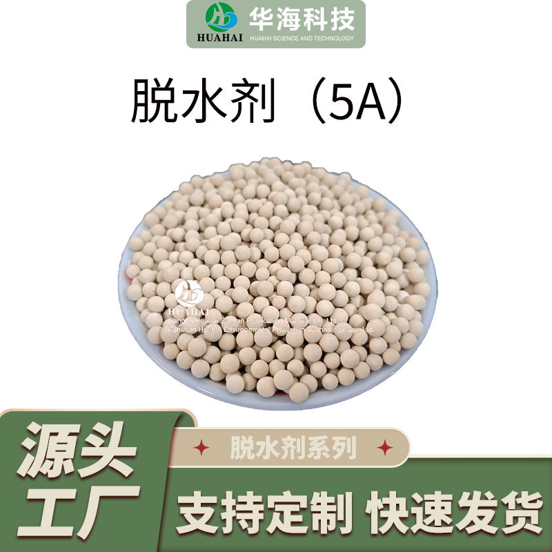 脱水剂5A钙分子筛吸附氯乙烷正异构烃分离分子筛