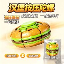 跨境汉堡按压旋转减压球旋转球手指陀螺趣味解压指尖陀螺旋转玩具