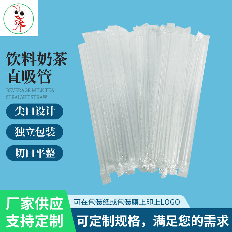 源头厂家pp彩色膜包果汁粗细塑料吸管一次性尖头奶茶饮料直吸管