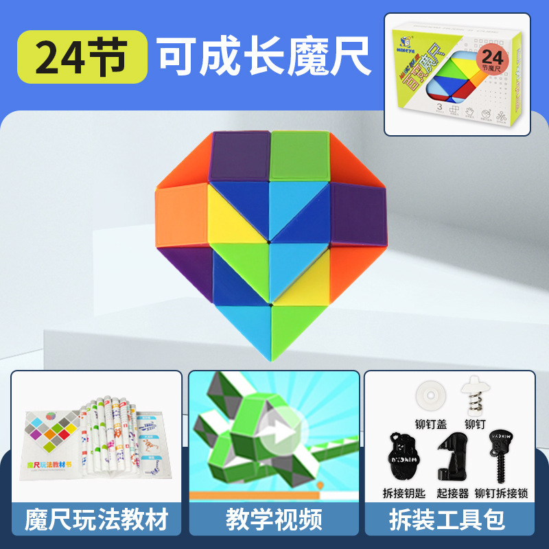 取り外し可能な多用途マジック定規 24 セクション 36486072 セクションロングストリップ多用途ルービックキューブ形状マジック定規幼稚園おもちゃ卸売|undefined