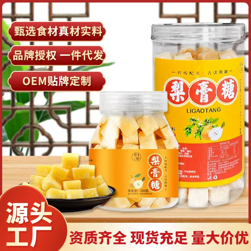 百草梨膏糖厂家批发纯手工熬制枇杷雪梨膏糖 清凉薄荷润喉糖果