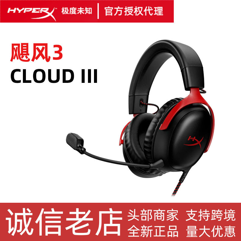 HYPERX extremely unknown Cloud III hurricane 3 wired USB port headset for computer