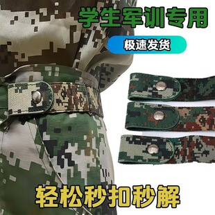 军驯腰带