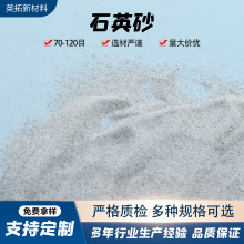 熔融石英砂3级70-120目厂家批发精制硅微粉