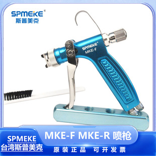 SPUMEK Release Agent Spray Gun MKE-R/MKE-F Round Blowing Amplitude Release Agent Corrosion Resistant Paint Spray