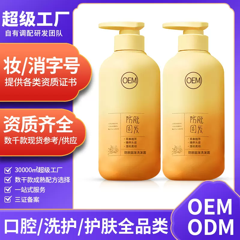 定制加工生姜防脱固发洗发水oem 控油蓬松防断发防脱发洗发露贴牌