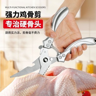 Multi-functional chicken bone scissors kitchen scissors bottle cap scraping fish scale scissors multi-purpose scissors with lock pliers vegetable scissors