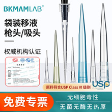 比克曼生物批发无菌无酶滤芯吸头移液器袋装吸头枪50/1250μL