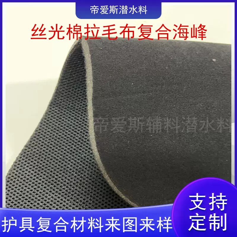 丝光棉拉毛布复合海峰 医疗护具健身护具复合材料 圈绒布复合面料