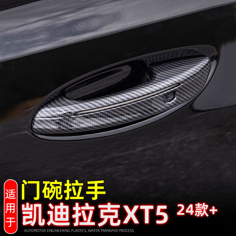 Suitable for 24-25 Cadillac Xt5 Door Bowl Handle Protective Sticker Door Handle Decoration Anti-Scratch Outer Handle Installation