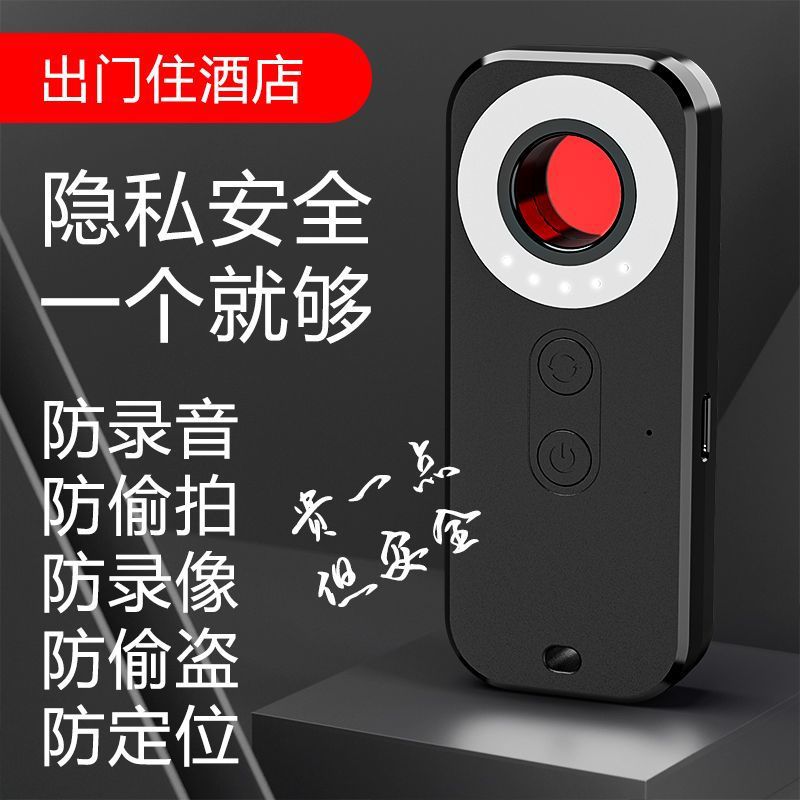 新款酒店防窥探测仪防偷拍监听探测器红外线报警器信号探测器
