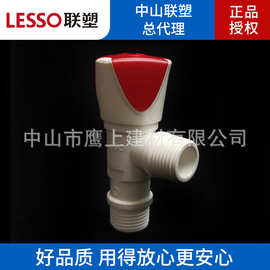 广东联塑4分角阀W01204马桶塑胶双色角阀家用工厂公厕卫生间配件