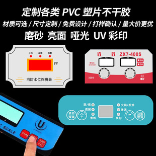 Signage Pvc Panel Film Switch Button Label Translucent Instrument Drum Surface Sticker Pc Digital Sticker Customization