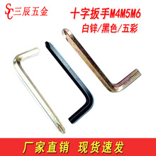 批发十字内六角扳手十字扳手六角螺丝刀十字批头五金工具m3m4m5m6