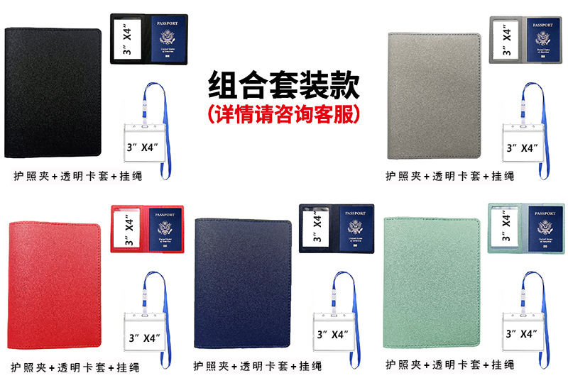 护照套