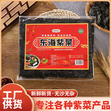 水产干货免洗无料包无沙东海紫菜商用方形头水配菜100g即食