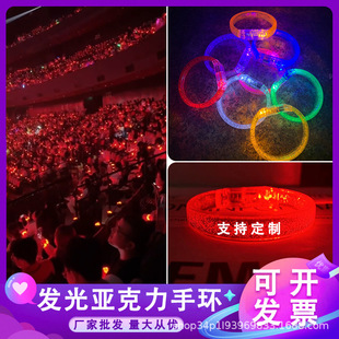 Luminous bracelet fluorescent acrylic LED flash bracelet bar concert cheer props batch custom logo