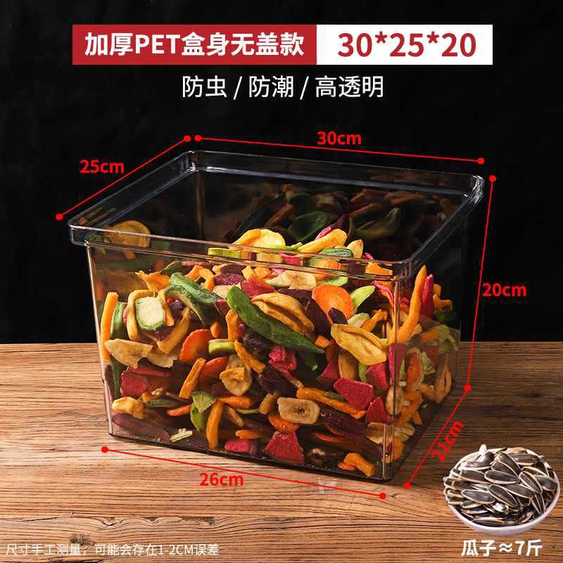 亚克力盒子超市散称干果瓜子密封盒炒货干货透明食品盒防潮展示盒|undefined