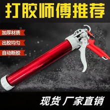 结构胶省力打胶玻璃胶软胶加厚自动断胶不锈钢结构胶枪加厚通胶枪