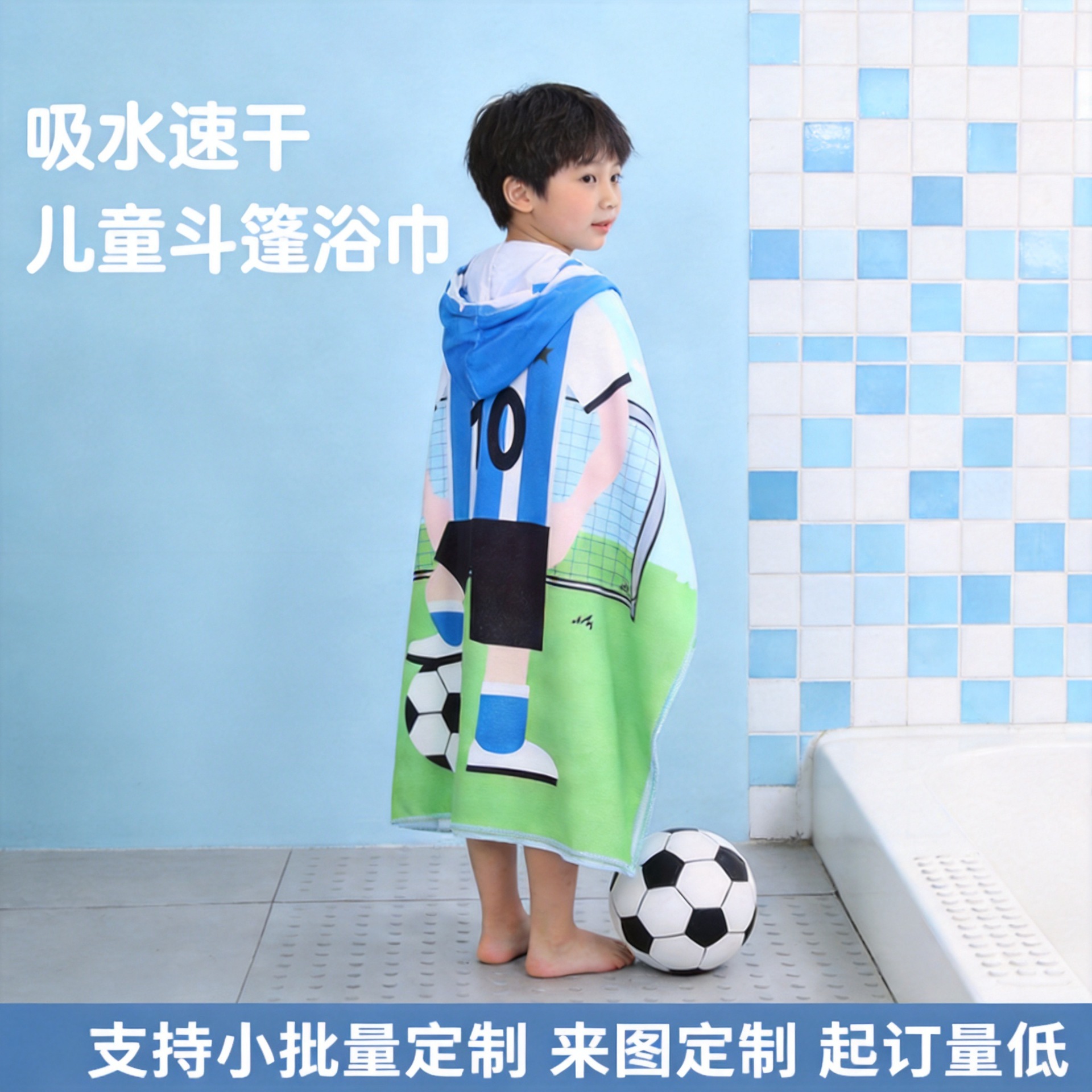 Children's cartoon football bath towel