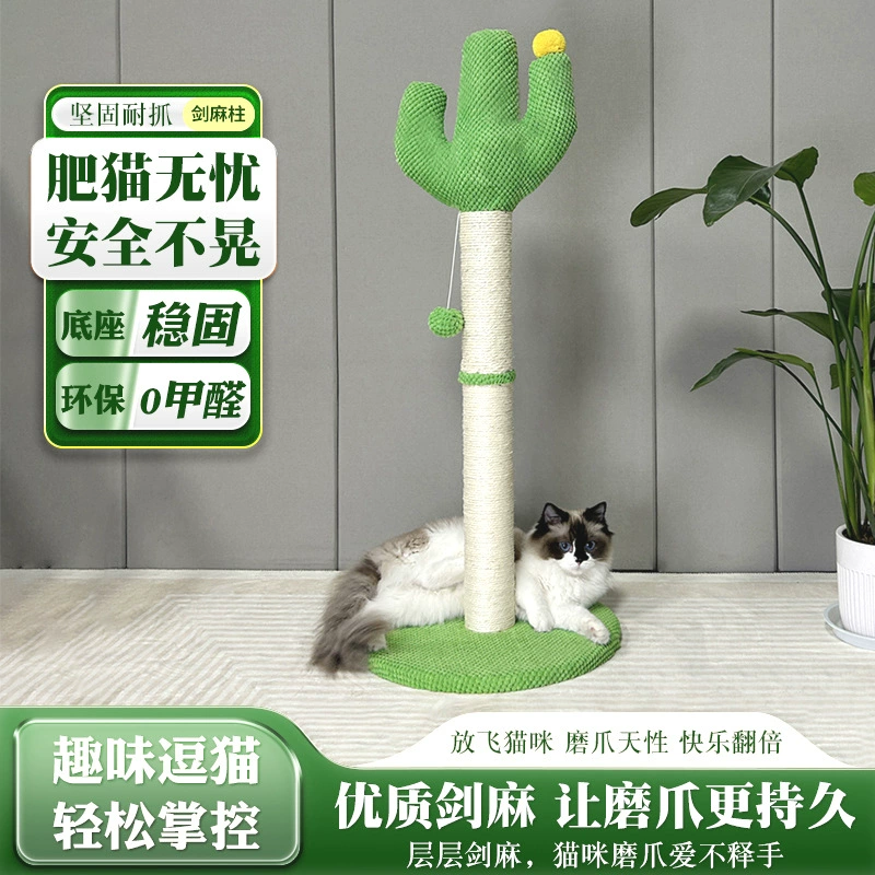 Когтеточка для кошек (MeowHomm) кактусовый дизайн, сизалeвая стойка и плюсовая основа, 30×30×72 см / 35×35×93 см