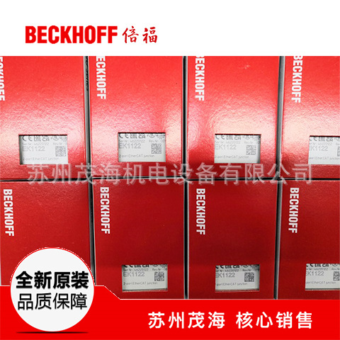 苏州茂海优势供应德国倍福产品EK1122-0008