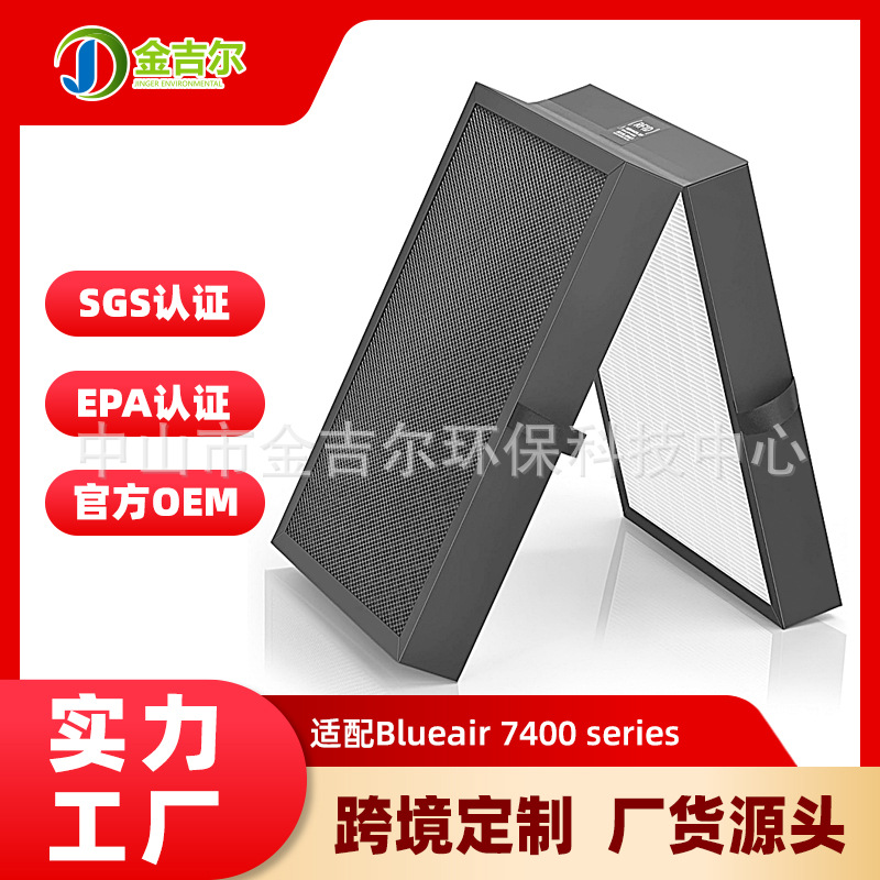 适配布鲁雅尔Blueair 7400 7410i 7470i空气净化器除甲醛滤网配件
