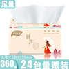 Rouzhong Jie Time 24 Full container tissue household Affordable equipment toilet paper Paper towels Removable napkin