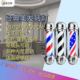 美发转灯